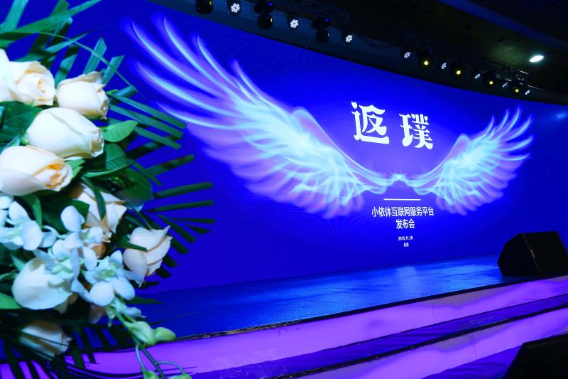 小依休新聞發(fā)布會(huì)1