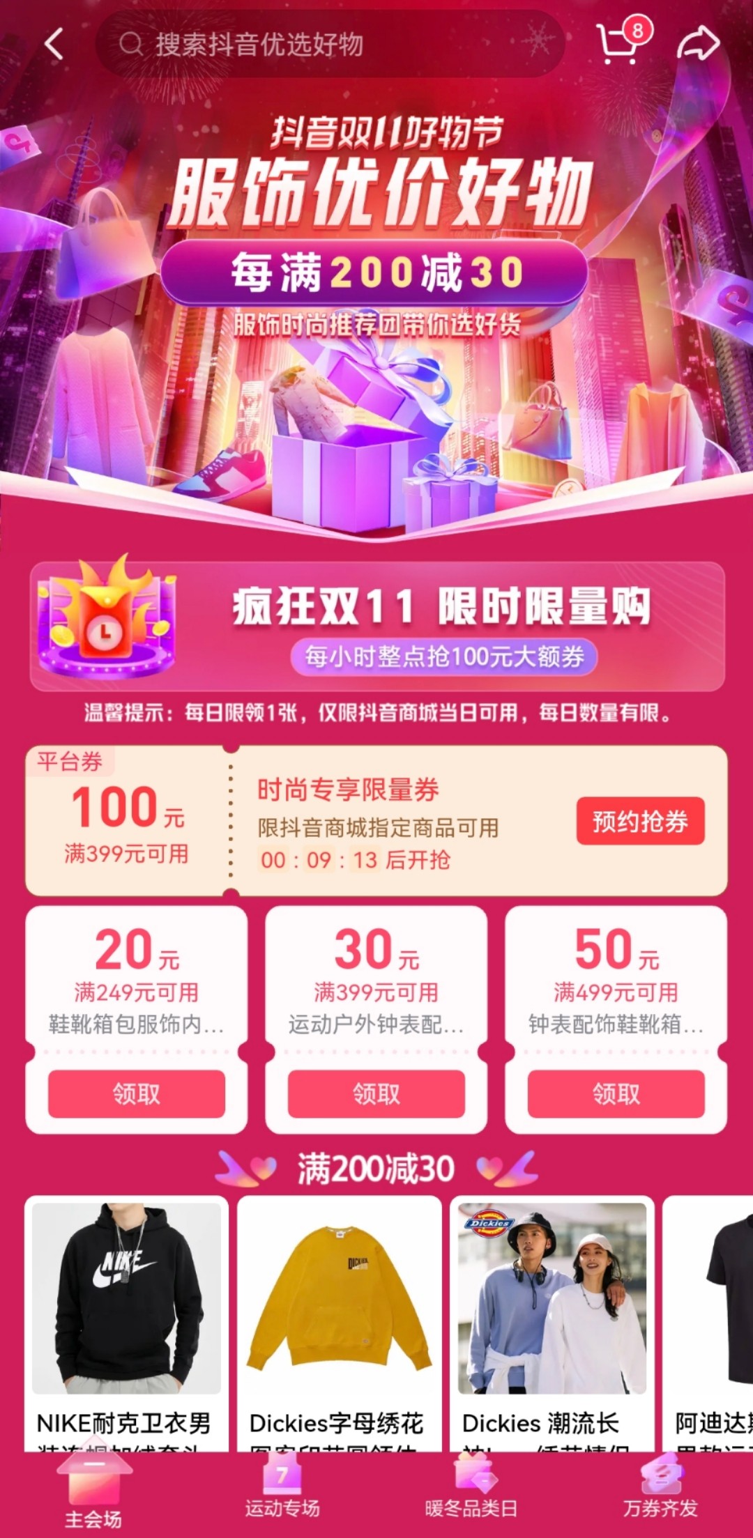 戰(zhàn)報出爐！抖音電商服飾行業(yè)雙11收官，單日銷售額同比提升21%